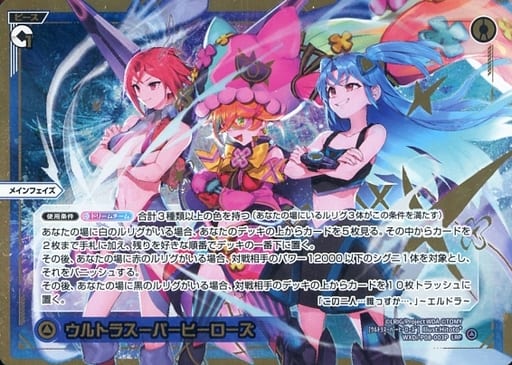 [LRP] WXDi-P08-003P ウルトラスーパーヒーローズ