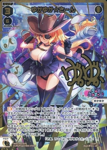 [LRP] WXDi-P08-007P ゆかゆか☆さ?ん(サイン入り)