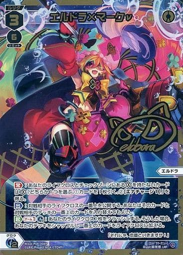 [LRP] WXDi-P08-008P エルドラ×マークν(サイン入り)