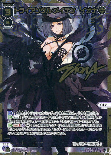 [LRP] WXDi-P08-010P トライアングル/メイデン イオナ...