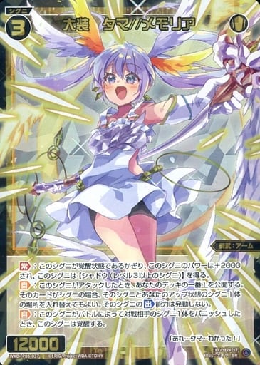 [SR] WXDi-P08-037 大装 タマ//メモリア