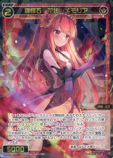 [SR] WXDi-P08-039 羅輝石 花代//メモリア