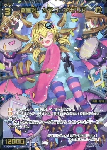 [SR] WXDi-P08-042 羅星姫 タマゴ//メモリア