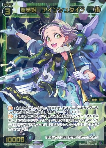 [SR] WXDi-P08-045 翠英姫 アインシュタイン