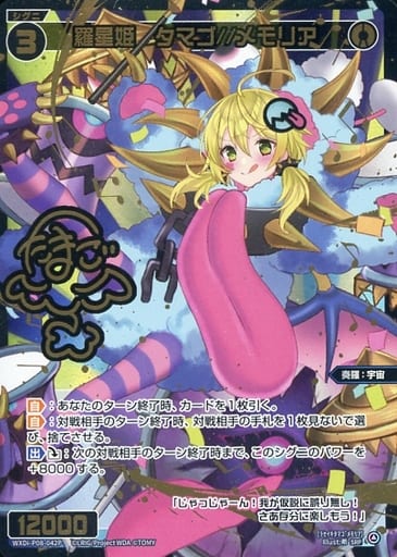 [SRP] WXDi-P08-042P 羅星姫 タマゴ//メモリア(サイン入り)