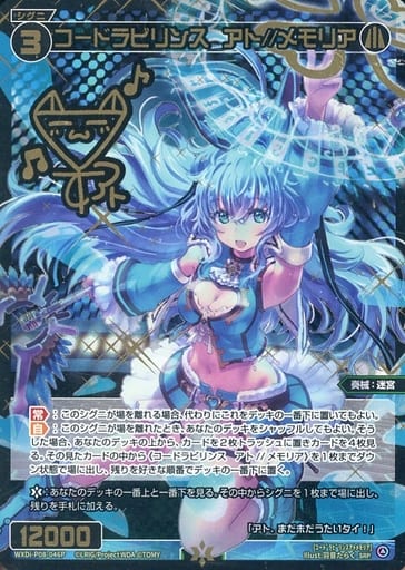 [SRP] WXDi-P08-046P コードラビリンス アト//メモリ...