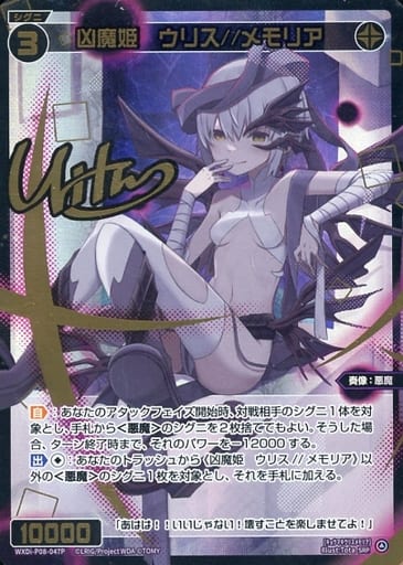[SRP] WXDi-P08-047P 凶魔姫 ウリス//メモリア(サイン入り)