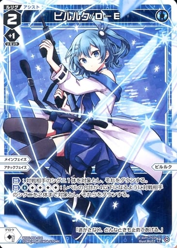[LC] WXDi-P08-034 ピルルク/D-E
