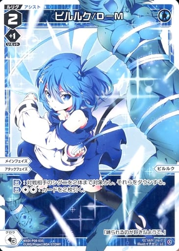 [LC] WXDi-P08-035 ピルルク/D-M