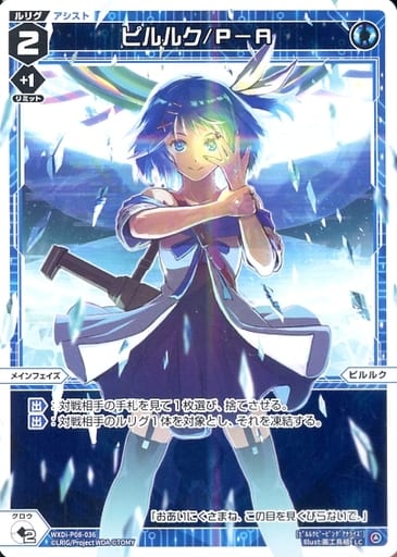 [LC] WXDi-P08-036 ピルルク/P-A