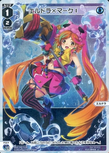 [P-LC] WXDi-P08-014P エルドラ×マークI