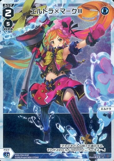 [P-LC] WXDi-P08-015P エルドラ×マークII