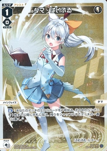 [P-LC] WXDi-P08-023P タマ・ばいぶる
