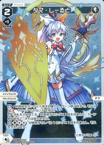 [P-LC] WXDi-P08-024P タマ・しーるど
