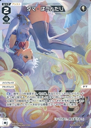 [P-LC] WXDi-P08-025P タマ・ばうんだり
