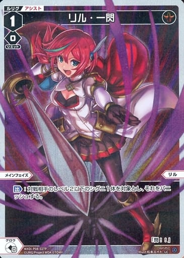 [P-LC] WXDi-P08-027P リル・一閃