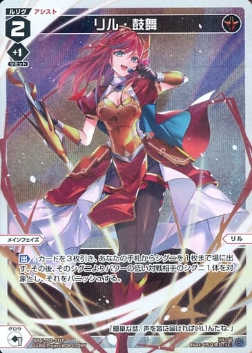 [P-LC] WXDi-P08-031P リル・鼓舞