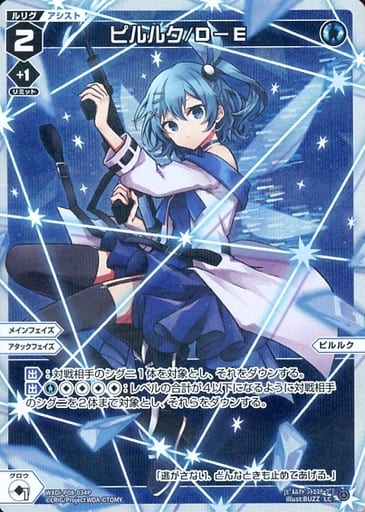 [P-LC] WXDi-P08-034P ピルルク/D-E