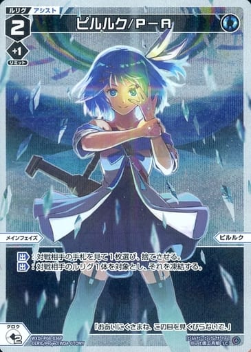 [P-LC] WXDi-P08-036P ピルルク/P-A