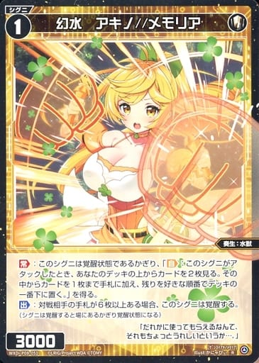 [R] WXDi-P08-051 幻水 アキノ//メモリア
