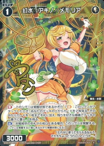 [P-R] WXDi-P08-051P 幻水 アキノ//メモリア(サイン入り)