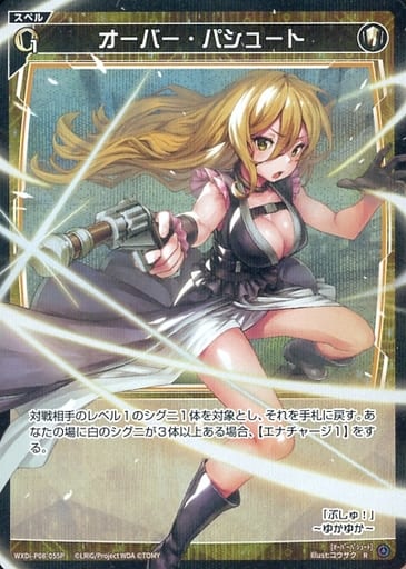 [P-R] WXDi-P08-055P オーバー・パシュート