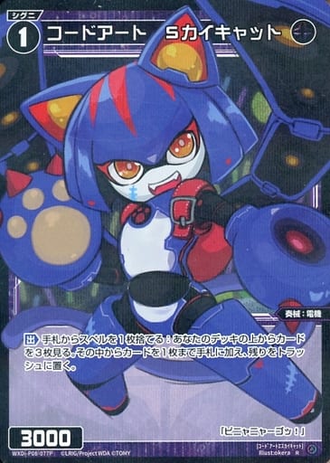 [P-R] WXDi-P08-077P コードアート Sカイキャット