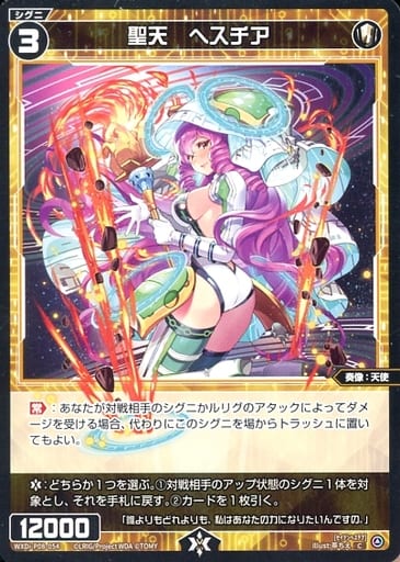 [C] WXDi-P08-054 聖天 ヘスチア