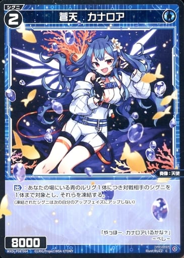 [C] WXDi-P08-064 蒼天 カナロア