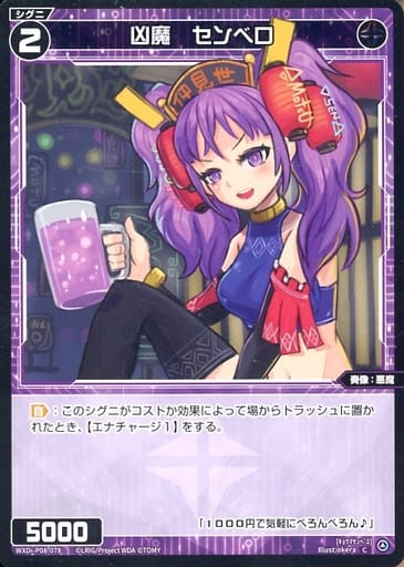 [C] WXDi-P08-078 凶魔 センベロ