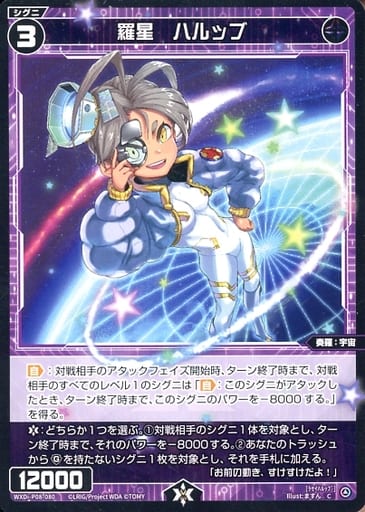 [C] WXDi-P08-080 羅星 ハルッブ
