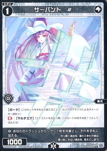 [C] WXDi-P08-082 サーバント #