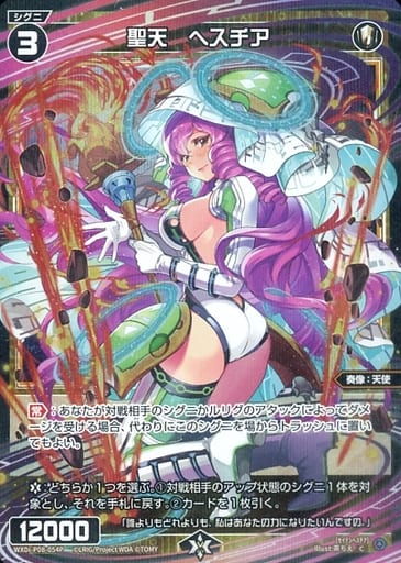 [P-C] WXDi-P08-054P 聖天 ヘスチア