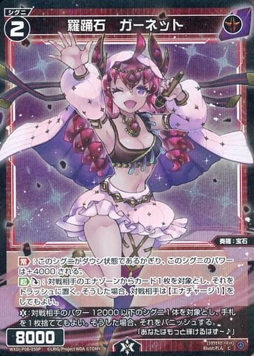[P-C] WXDi-P08-059P 羅踊石 ガーネット