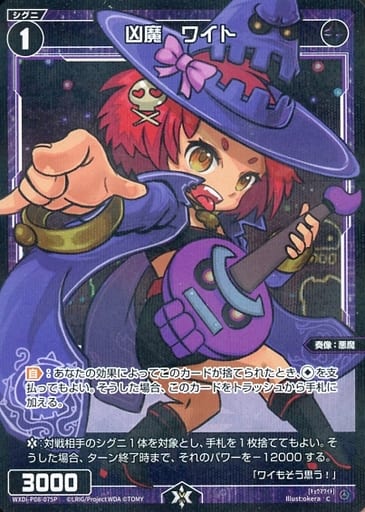 [P-C] WXDi-P08-075P 凶魔 ワイト