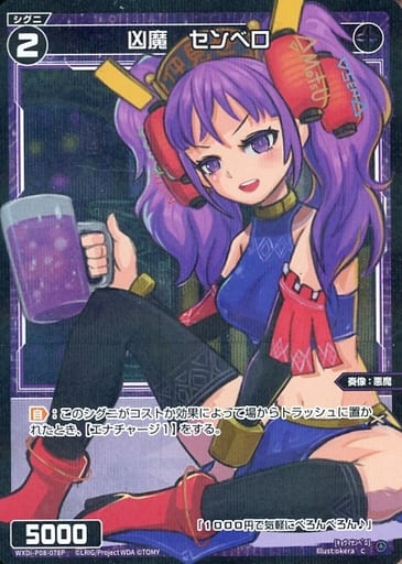 [P-C] WXDi-P08-078P 凶魔 センベロ