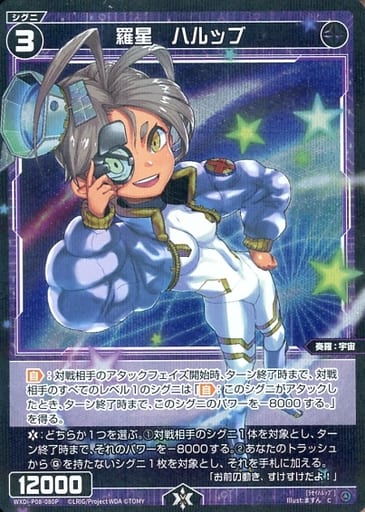 [P-C] WXDi-P08-080P 羅星 ハルッブ