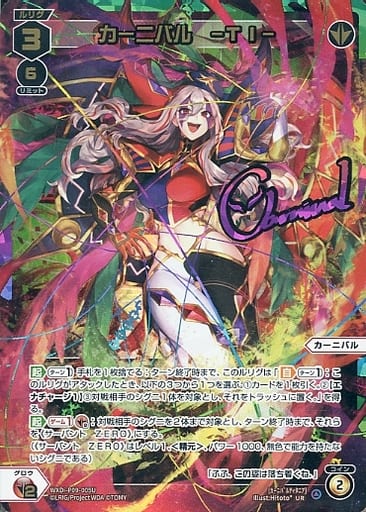 [UR] WXDi-P09-005U カーニバル -TI-