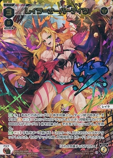 [UR] WXDi-P09-006U レイラ＝オーバーテイク(サイン入り)