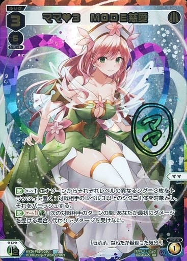 [UR] WXDi-P09-008U ママ 3 MODE慈愛(サイン入り)