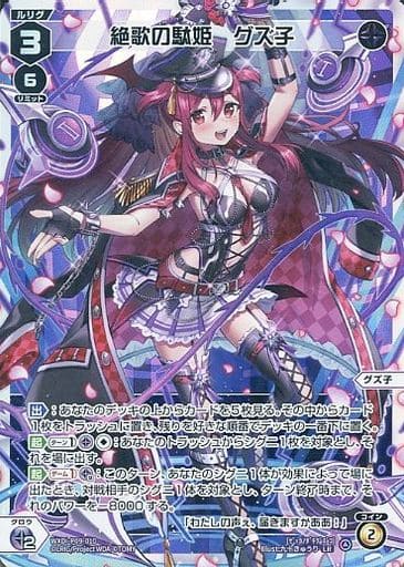 [LR] WXDi-P09-010 絶歌の駄姫 グズ子