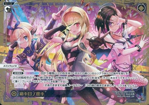 [LRP] WXDi-P09-003P 禍キ目ノ疼キ