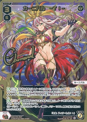 [LRP] WXDi-P09-005P カーニバル -TI-