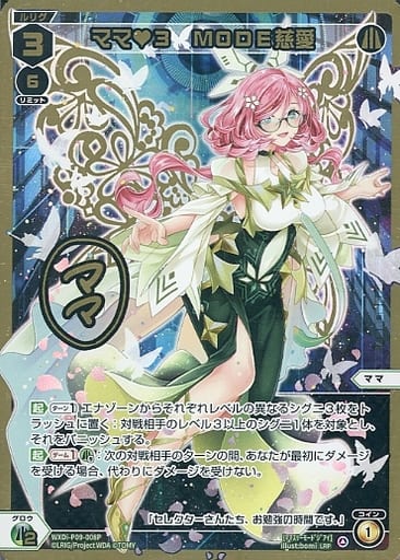 [LRP] WXDi-P09-008P ママ 3 MODE慈愛(サイン入り)