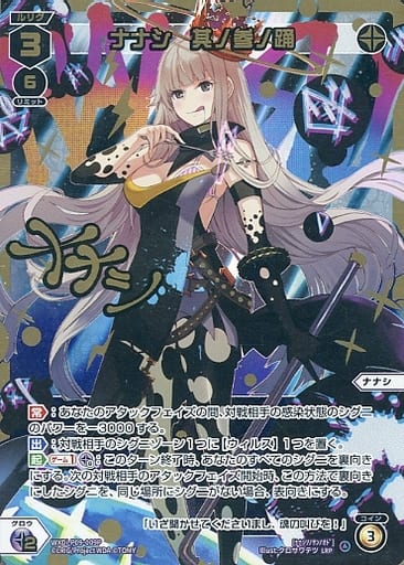 [LRP] WXDi-P09-009P ナナシ 其ノ参ノ踊(サイン入り)
