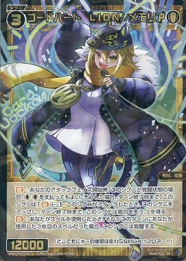 [SR] WXDi-P09-038 コードハート LION//メモリア