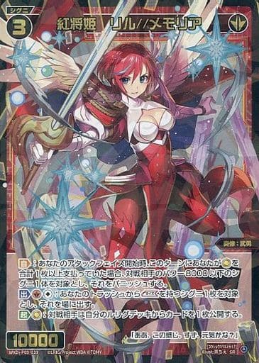 [SR] WXDi-P09-039 紅将姫 リル//メモリア