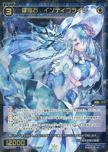 [SR] WXDi-P09-041 羅輝石 インディゴライト