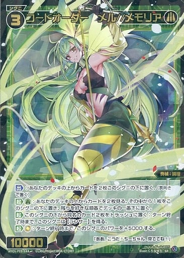 [SR] WXDi-P09-044 コードオーダー メル//メモリア