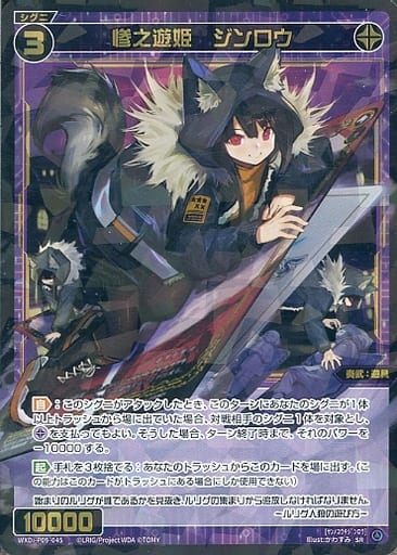 [SR] WXDi-P09-045 惨之遊姫 ジンロウ